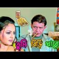 Latest Mithun Chakraborty Bangla Comedy Video / Best Madlipz Prosenjit Funny Video / Manav Jagat ji