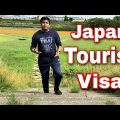 Japan Tourist Visa, Japan Travel Visa from Bangladesh. জাপান টুরিস্ট ভিসা বা ভ্রমণ ভিসা!