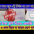 Entry Refuse From Benapole Petrapole immigration | Indian Tourist Visa New Update 2022