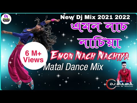 Emon Nach Nachiya | এমন নাচ নাচিয়া | Bangladesh Viral Song | Matal Dance Mix | Dj BulBul Mixing