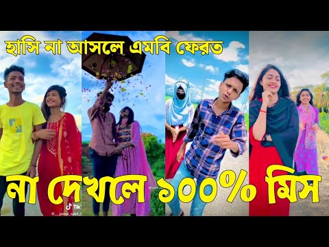 Bangla 💔 Tik Tok Videos | চরম হাসির টিকটক ভিডিও (পর্ব-২৪) | Bangla Funny TikTok Video | #SK24