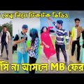 ১জুলাই ২০২২ Tik Tok Videos" breakup Tik Tok Videos "TikTok Videos" Bangla funny TikTok video "ab ltd