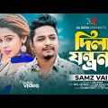 Samz Vai | দিলা যন্ত্রণা | Dila Jontrona | Puja Saha | Bangla New Sad Song 2022 | R3 Tune