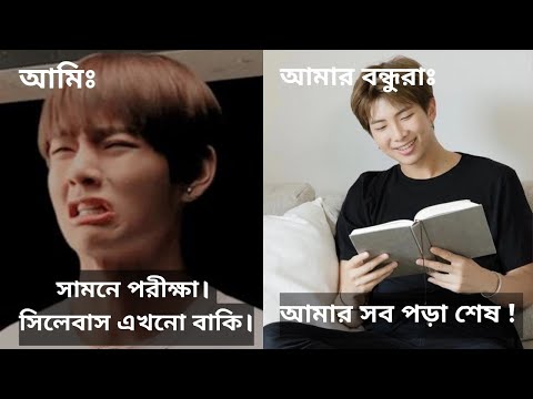 SSC And HSC Exam Song. BTS Bangla Song. BTS Bangla Funny Video. BTS Bangladesh.