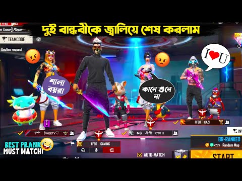 বয়রা কাজী | ২টি মেয়েকে পাগল করে দিল 😂 Free Fire Bangla Funny Video by FFBD Gaming – Free Fire #1