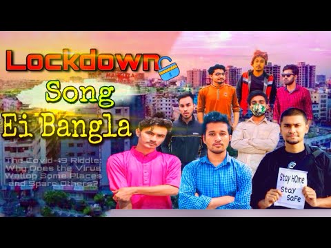 LOCKDOWN SONG | Ei Bangla  | Quarantine | Bangladesh🇧🇩 | 2020 Bangla new song