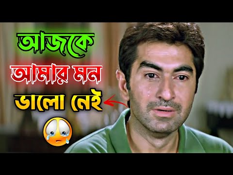 আজকে আমার মন ভালো নেই || New Madlipz Bengali Comedy Video 😂 || Desipola