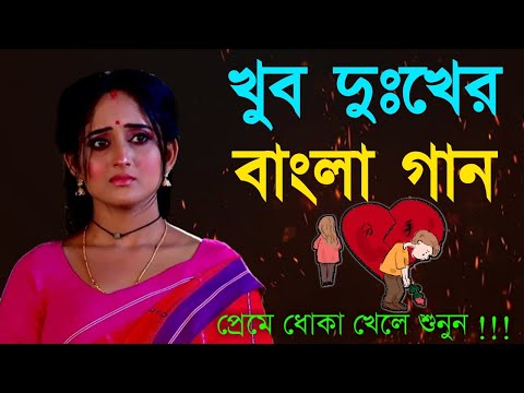 খুব দুঃখের গান 😭💔 | বাংলা গান | Bangla Gaan 2022 | Bangla Sad Song 2022 | SP Bangla Collection