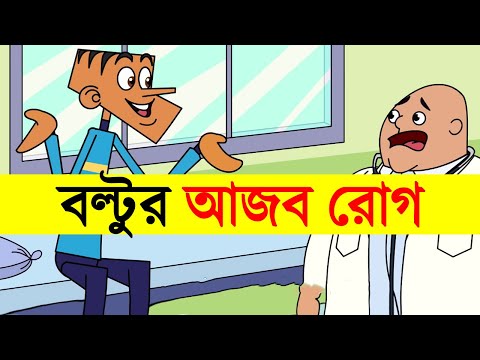 Funny Bangla Cartoon Jokes Video | Bangla Comedy Jokes Video | Adda Buzz