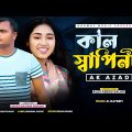 Kal Shapini | কাল স্বাপিনী | Official Music Video | Ak Azad | Eity | Bangla Song 2022
