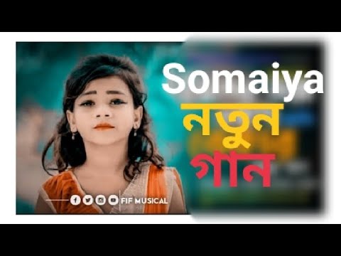 New Bangla Somaiya song 🌹 New Somaiya song // new sumaiya video //  #viral #somaiya