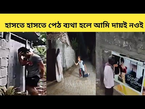 অস্থির বাঙালি 😆 Part 11 |Bangla Funny Video | tiktok and likee | Mayajal |Funny Facts. Jahed 1M