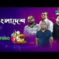 Bangladesh | Channel i Band Fest 2020 | Parthibo | Band Song | Bangla Song | Channel i | IAV