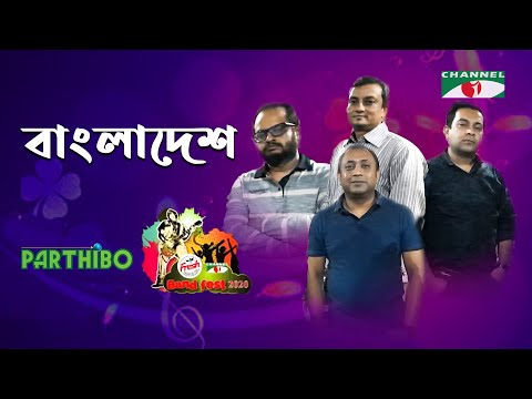 Bangladesh | Channel i Band Fest 2020 | Parthibo | Band Song | Bangla Song | Channel i | IAV