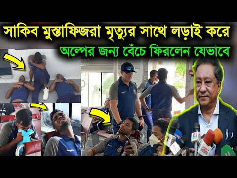 সাকিব মুস্তাফিজরা মৃত্যুর মুখ থেকে বেঁচে ফিরলেন আটলান্টিক থেকে| Bd cricketer Atlantic boat journey