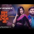 Chole Jete Debo Na  | New Official Romantic Bangla Music Video Song  | 2022