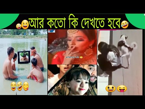 বলদ এর বলদামি 😃😃part 5/bangla funny video/হাসতে হবে /funny facts/Fscts bangla