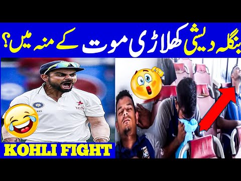 Bangladesh players problem😲 during travel on ship | Kohli vs bairstow fight