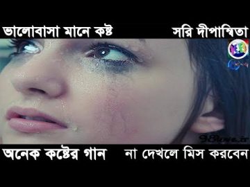 Sorry Dipannita | সরি দ্বীপান্নিতা | Official Music Video | Bangla new Heart touching sad song 2017