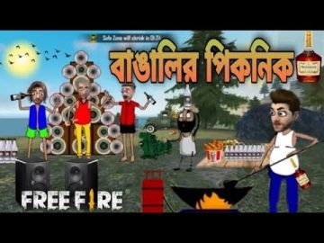 নবরাদের পিকনিক funny video-free fire funny video|bangla funny video🔥🤩😲🤩💓