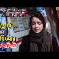 ( আপনার মন দুই ভাগে ভাগ হয়ে যাবে ) The Sales Man (2016) Irani Film Bangla Explained