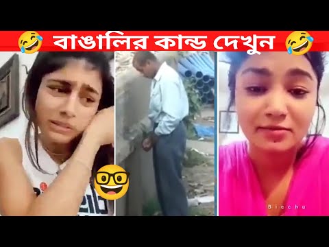 অস্থির বাঙালি | Part 12 | Osthir Bangali | ইতর বাঙালি মায়াজাল | Bangla funny video | রোমাঞ্চকর