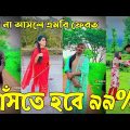 ৩জুলাই ২০২২ Tik Tok Videos" breakup Tik Tok Videos "TikTok Videos" Bangla funny TikTok video "ab ltd