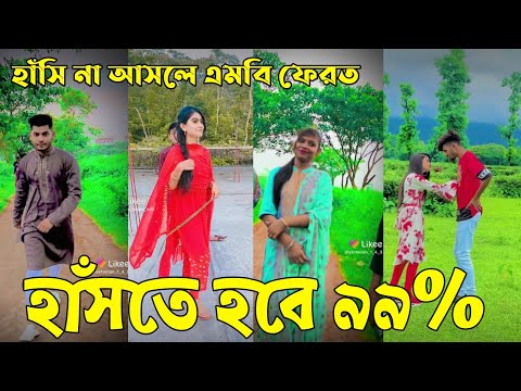 ৩জুলাই ২০২২ Tik Tok Videos" breakup Tik Tok Videos "TikTok Videos" Bangla funny TikTok video "ab ltd