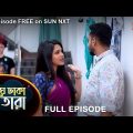 Meghe Dhaka Tara – Full Episode | 2 June 2022 | Sun Bangla TV Serial | Bengali Serial