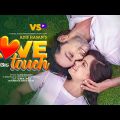 Love Touch | লাভ টাচ | Sabbir Arnob | Moonmoon Ahmed Moon | Adif Hasan | Bangla Natok 2022