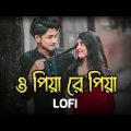 Bengali Song WhatsApp Status Video | O Piya Re Piya Lyrics | Slowed + Reverb | Bangla Lofi Song