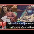 গান গেয়ে সংসদ মাতালেন মমতাজ | Momtaz Begum | MP | Singer | Padma Bridge | Somoy TV
