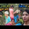 কিপটে বাপ || New Bangla Funny Natok Video || @Borsha Official