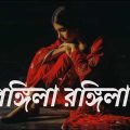 Amera Chariya Bondhu Koi Roila Re | Slowed & Reverb | Bangla Sad Song | LOFI R