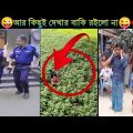 অস্থির বাঙালি😂😂Part 32 | Bangla funny video | না হেসে যাবি কই | mayajaal | funny facts |Facts bangla