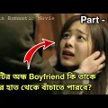 Part – 02 My Boyfriend is Blind? (2019) Korean Movie Explained in bangla | Close Your Eyes Explained