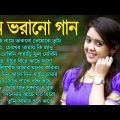 Bangla Misti Gaan | Bangla Hit Song | রোমান্টিক বাংলা গান | 90s Bangla Hits |