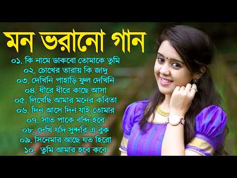 Bangla Misti Gaan | Bangla Hit Song | রোমান্টিক বাংলা গান | 90s Bangla Hits |