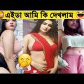 অস্থির বাঙালি😂😂Part 01 | Bangla funny video | না হেসে যাবি কই | mayajaal | funny facts |Facts bangla