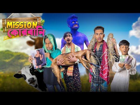 Mission কোরবানি | Bangla funny video | Mr.Tahsim Official | mr.team