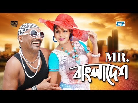 Mr  Bangladesh | মিস্টার বাংলাদেশ | Rashed | Kabila | Nasrin | Premik Purush | Bangla Movie Song