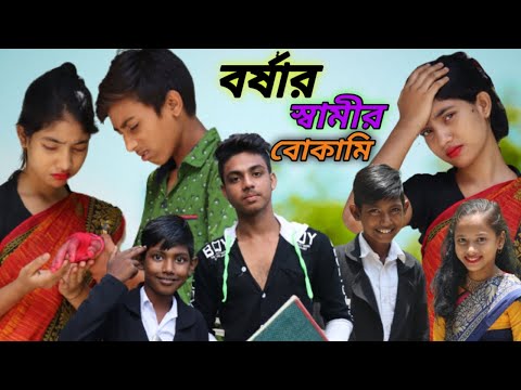 ডিউটি বেশি মাইনী কম||Borsha funny video||bangla comedy #borshaofficial