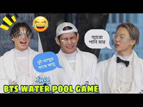 BTS Water Pool Game //BTS Funny Video Bangla //Part-2