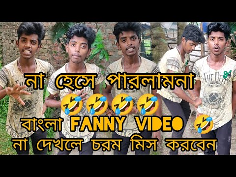 Bangla Funny Video Comedy|Bengali New Comedy Video 2022|Wold Comedy Video|