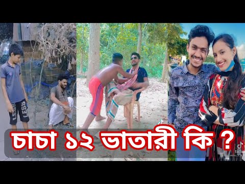 ঈদের নতুন টিকটক | হাঁসি না আসলে এমবি ফেরত | Bangla Funny TikTok Video | SBF Tiktok ep-22