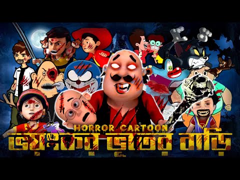 Cartoon Bangla Funny Dubbing Video New 2022 | কার্টুন বাংলা ফানি ডাবিং ভিডিও | The Dubbing Bangla