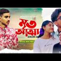 Mrito Attha 🔥 মৃত আত্মা 💔 GOGON SAKIB | Music Video | Bangla Song | 2022