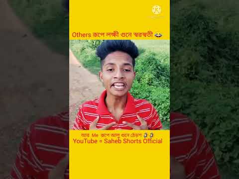 New Comedy Video😂 Bangla Funny Video🤣🤣 #shorts #comedy #funny