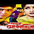 Satrur Mokabila | Prasenjit, Rochona | Kalkata old bangla full movie.