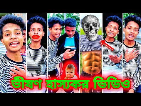 tik tok funny video | funny tik tok video | tiktok | funny videos 2022 🤣 Rahul Ruidas